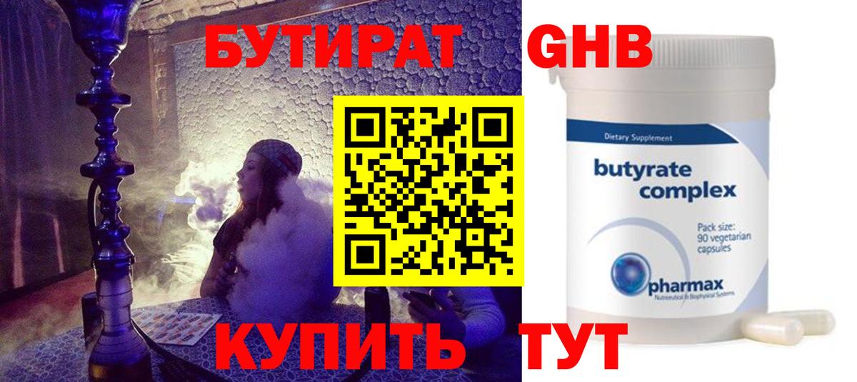 Златоуст  БУТИРАТ 1.4BDO  Вход с VPN 