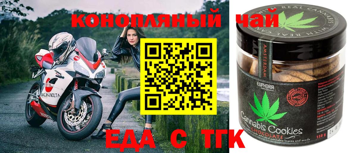 Златоуст  Печенье с ТГК марихуана  Вход с VPN 