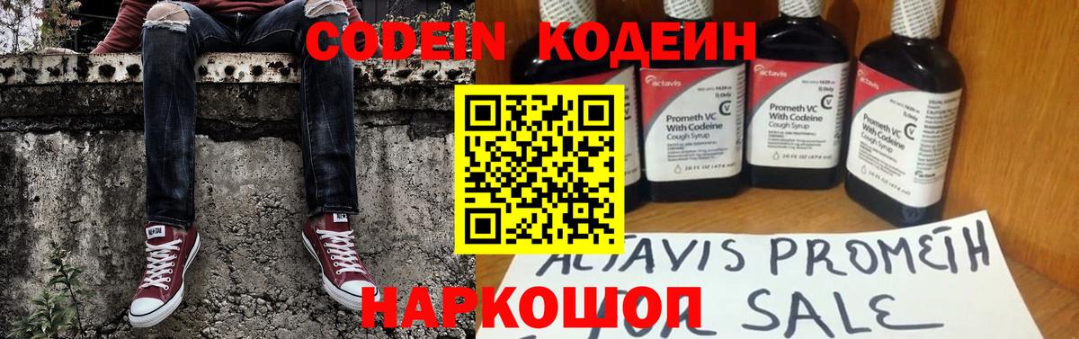 Златоуст  Кодеиновый сироп Lean Purple Drank  Вход с VPN 