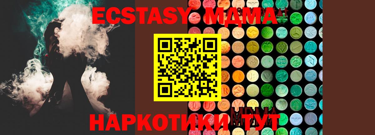МДМА кристаллы  Вход с VPN  МДМА  MDMA молли  Златоуст 