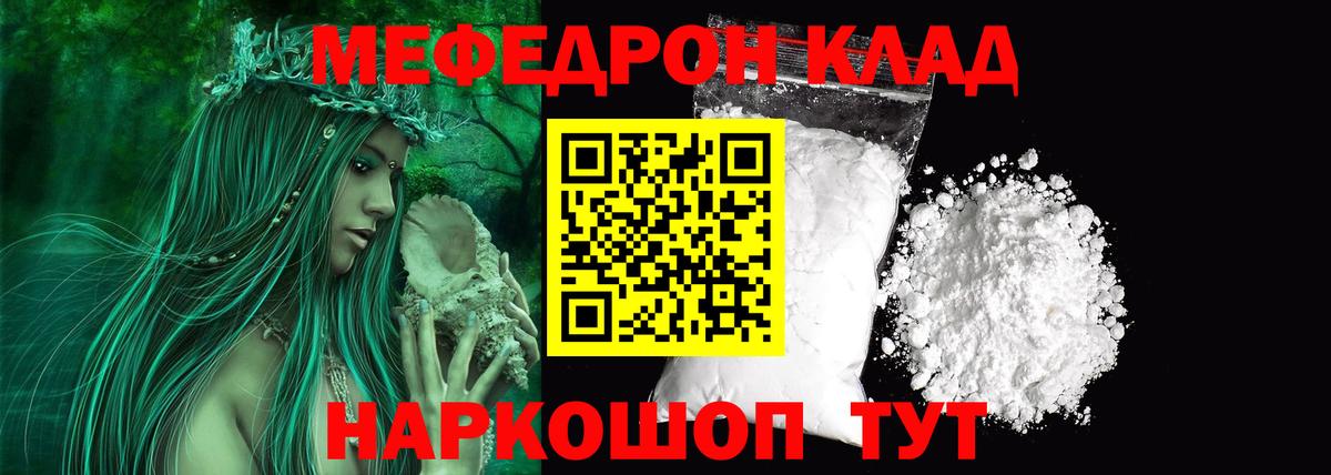 Мефедрон мука  Мефедрон  Златоуст  цена наркотик  Меф  Вход с VPN  Мефедрон мука 