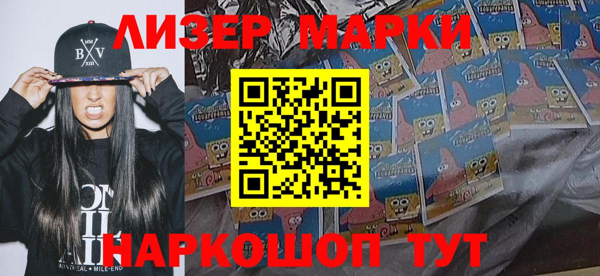 Наркотические марки 1500мкг  Златоуст 